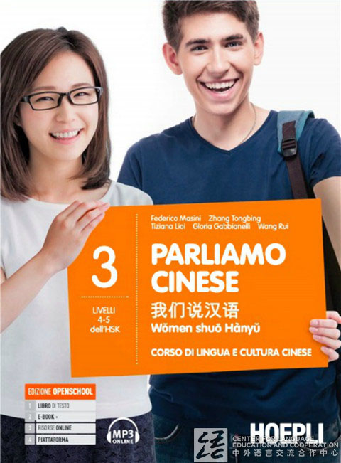 立足本土，推动意大利中学中文教学——罗马大学孔子学院主编教材《Parliamo Cinese我们说汉语》第三册在意顺利出版.jpg